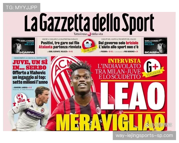 莱奥状态起伏大的战术适配与比赛稳定性分析