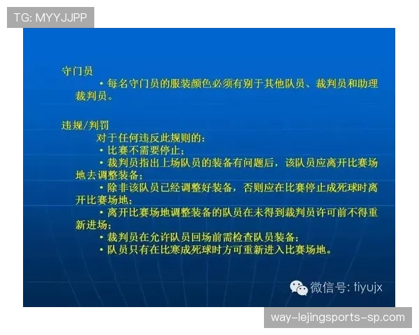 足球判罚标准详解:关键规则与裁判判定流程解析 足球判罚标准详解:关键规则与裁判判定流程解析